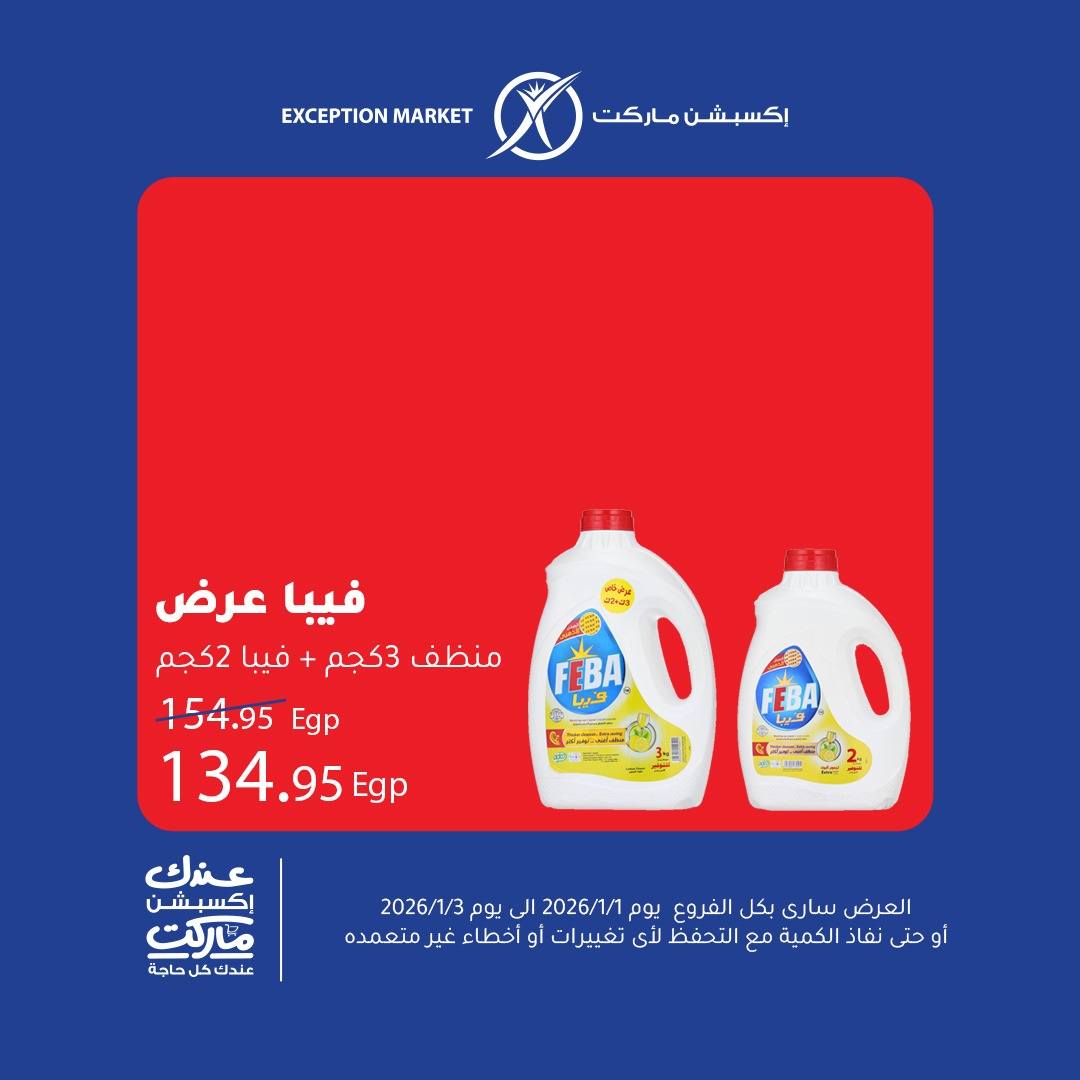 عروض اكسبشن صفحة رقم 4